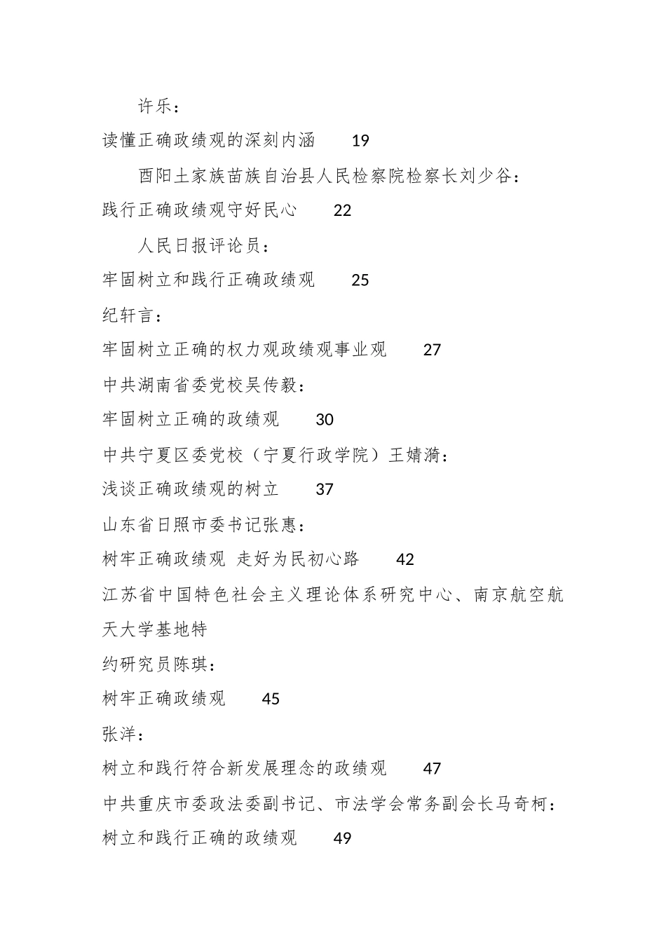 2024年关于政绩观理论学习的心得体会、研讨发言（31篇） .docx_第2页