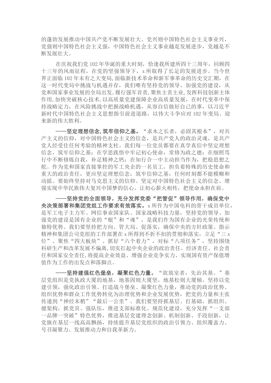 2024年党委书记在庆祝中国共产党成立102周年暨＂七一＂表彰大会上的讲话 .docx_第2页