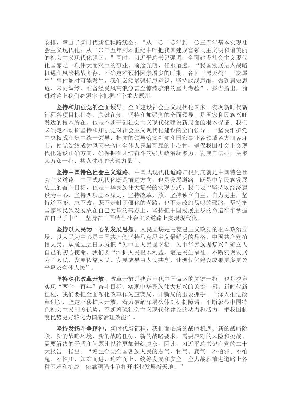 2024年深刻理解新时代新征程中国共产党的使命任务 .docx_第2页