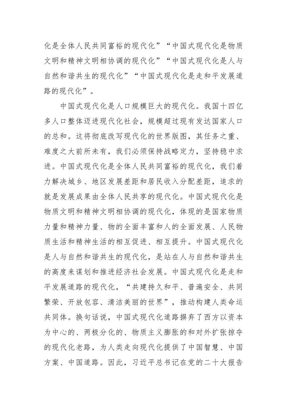 2024年微党课：深刻理解新时代新征程中国共产党的使命任务 .docx_第2页