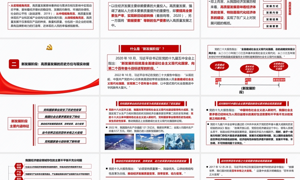 PPT：加快构建新发展格局 着力推动高质量发展 ——深入学习贯彻党的二十大精神.pptx