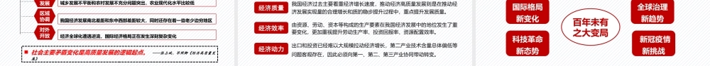 PPT：加快构建新发展格局 着力推动高质量发展 ——深入学习贯彻党的二十大精神.pptx