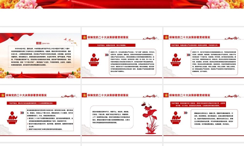 2023年关于二十届中央纪委二次全会党课PPT课件.pptx