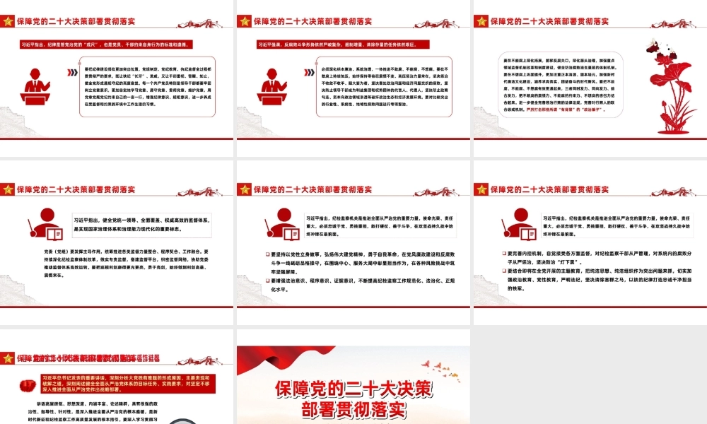 2023年关于二十届中央纪委二次全会党课PPT课件.pptx