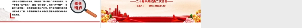 2023年关于二十届中央纪委二次全会党课PPT课件.pptx