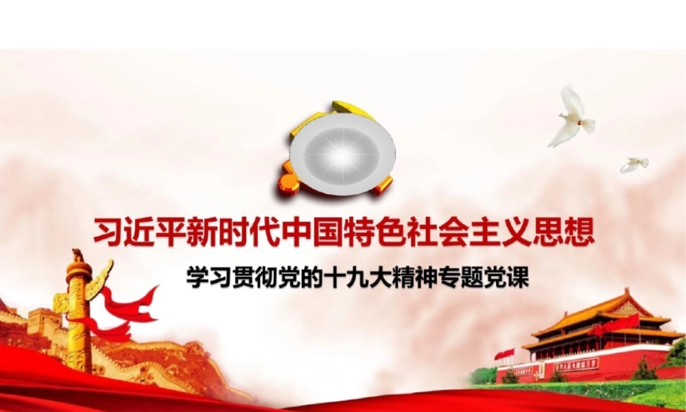 2023年新时代特色社会主义思想.pptx