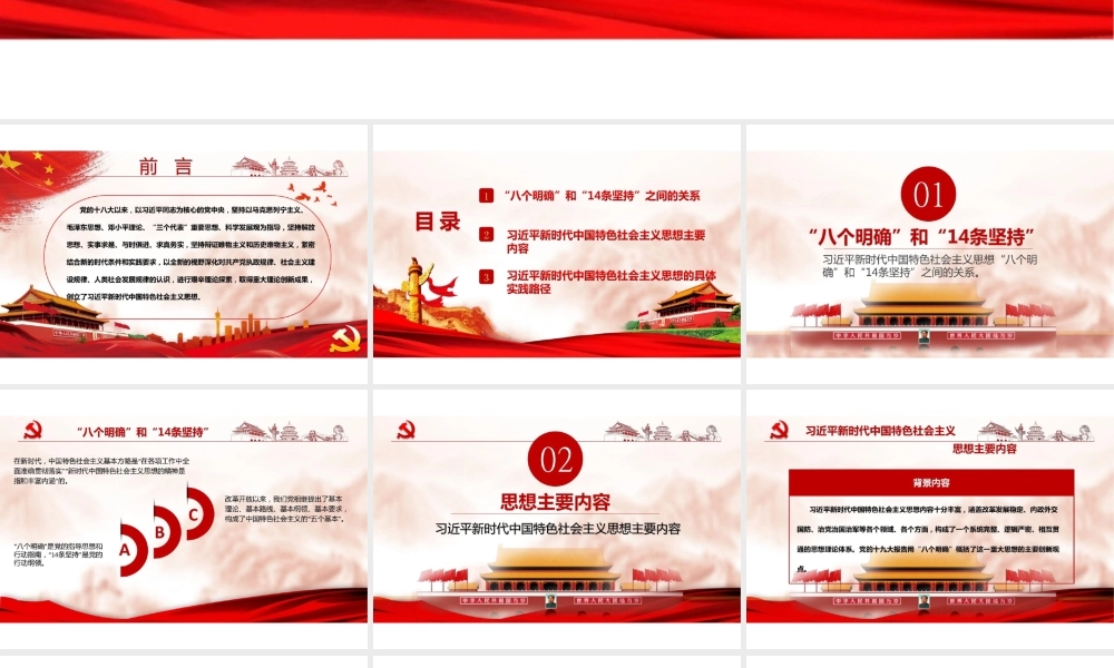 2023年新时代特色社会主义思想.pptx