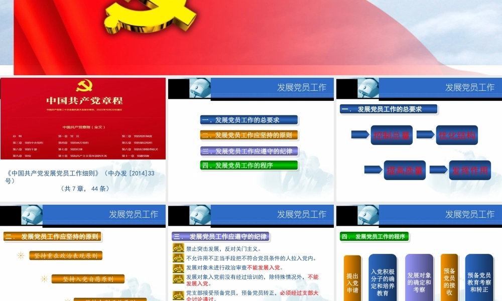 PPT：党支部标准化建设与党员发展程序.pptx