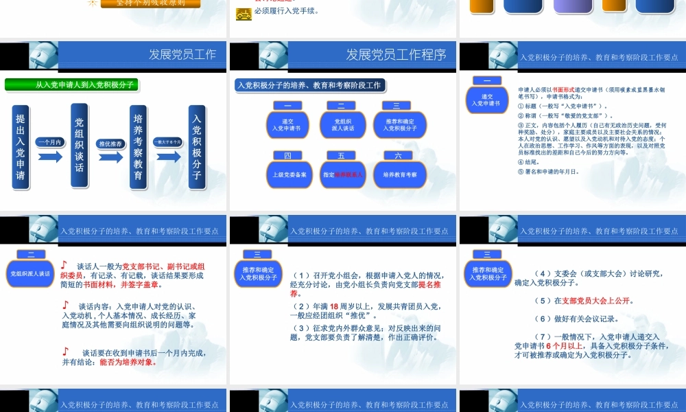 PPT：党支部标准化建设与党员发展程序.pptx