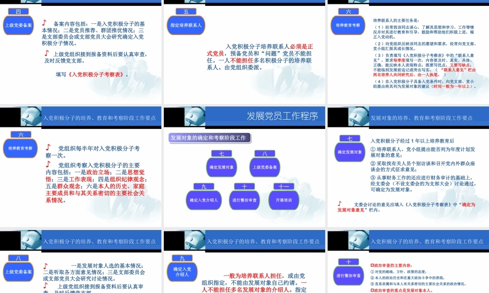 PPT：党支部标准化建设与党员发展程序.pptx