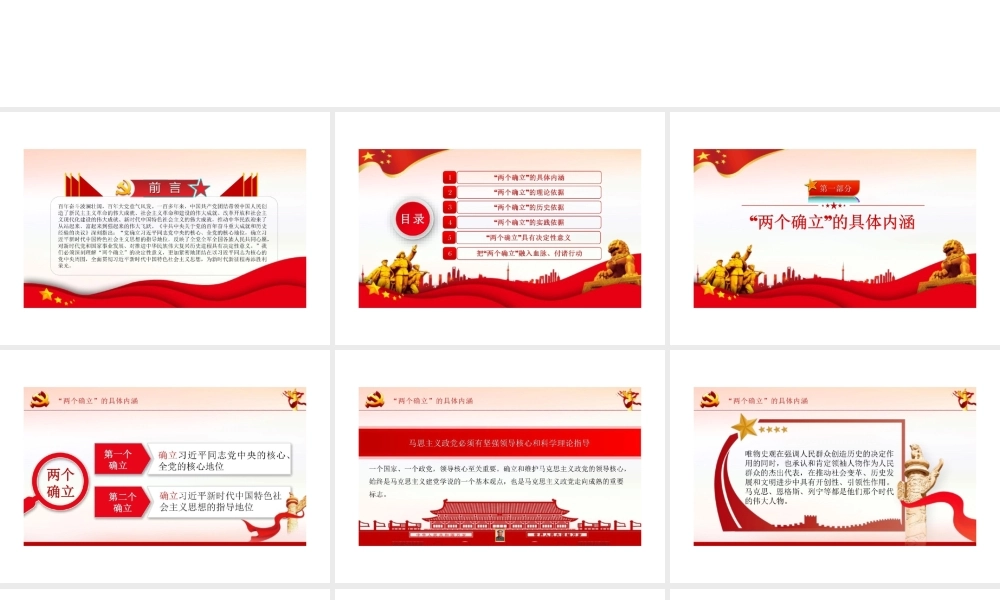 两个确立学习解读专题党课PPT课件.pptx