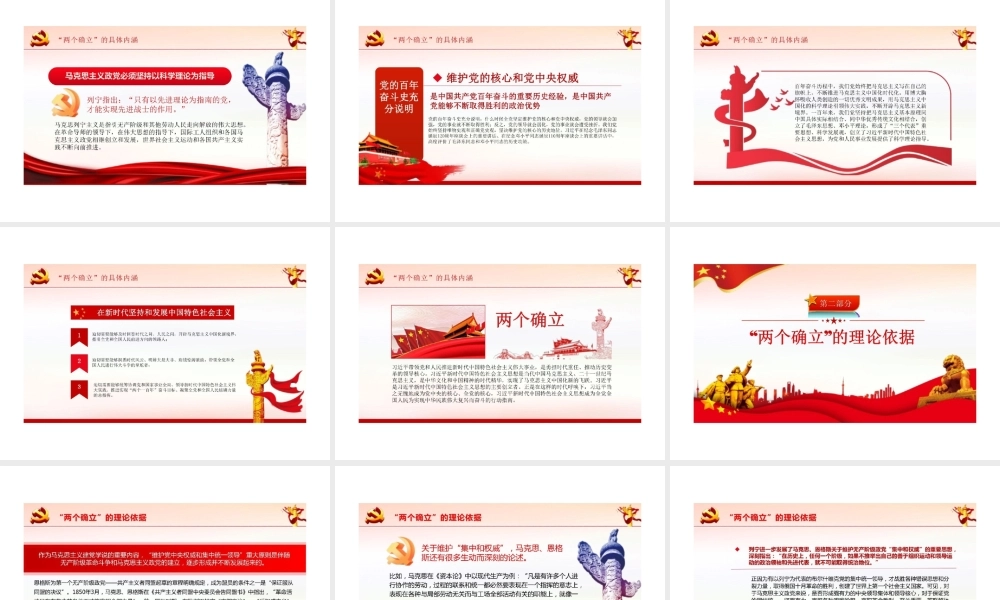 两个确立学习解读专题党课PPT课件.pptx