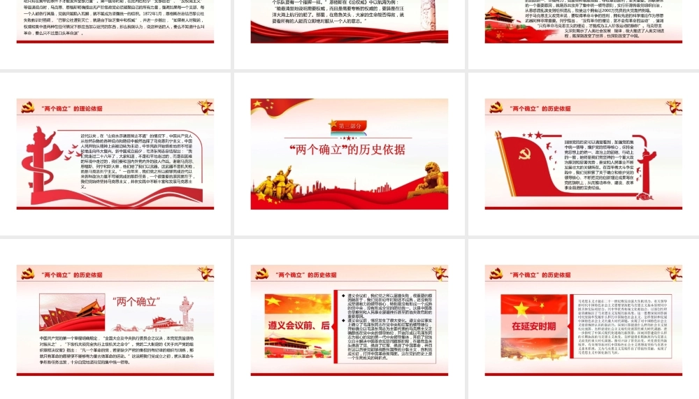 两个确立学习解读专题党课PPT课件.pptx