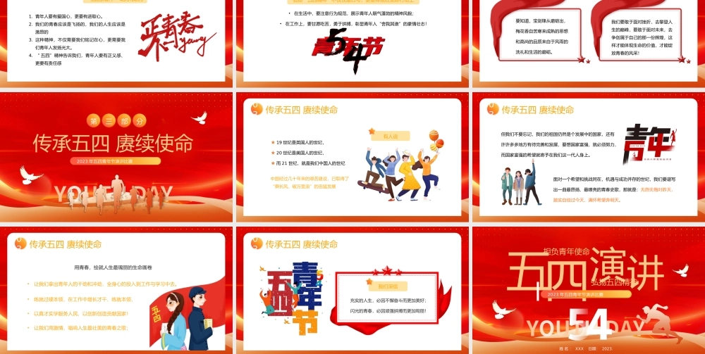 “五四“演讲比赛PPT.pptx