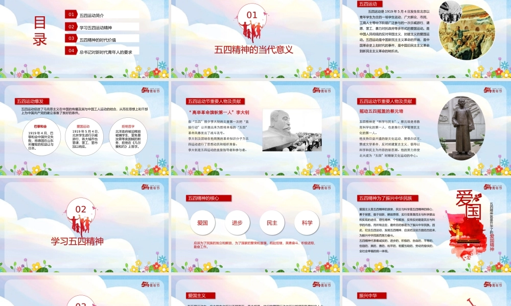 五四青年节主题模板（PPT）.pptx