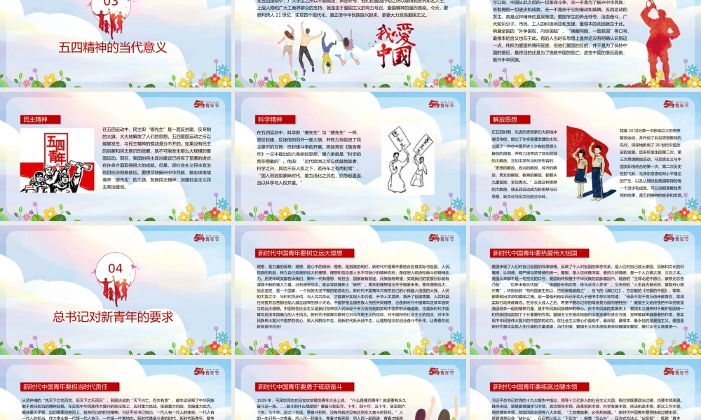 五四青年节主题模板（PPT）.pptx