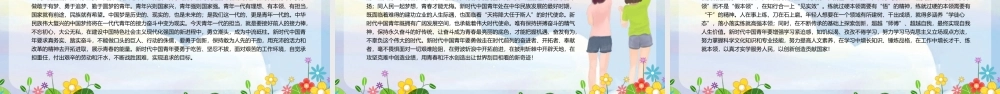 五四青年节主题模板（PPT）.pptx