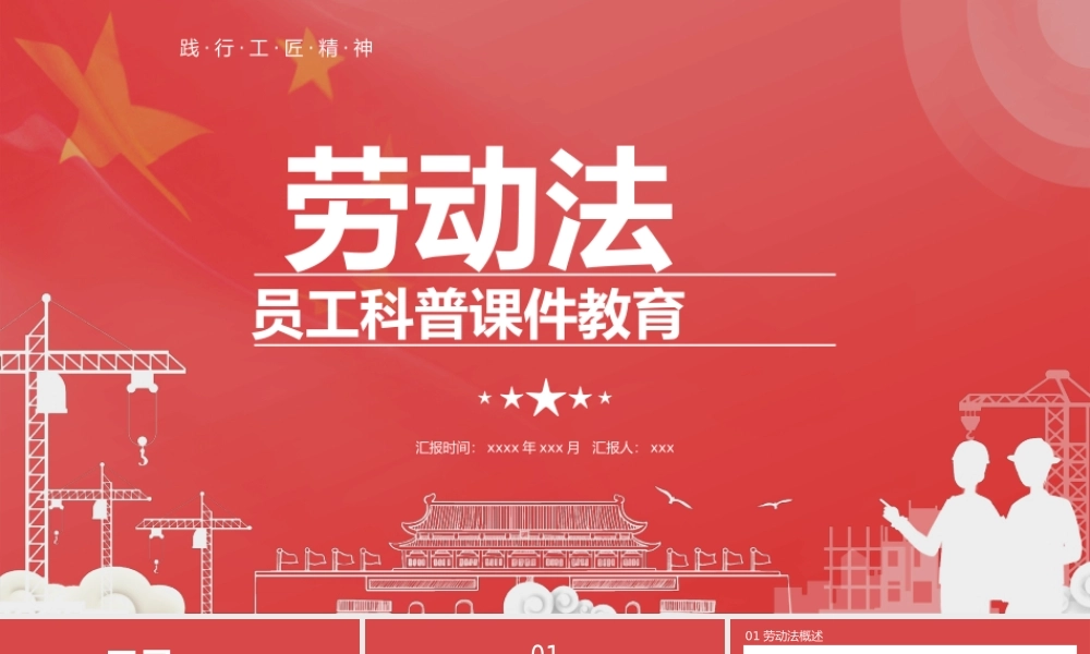 劳动法员工科普教育PPT.pptx