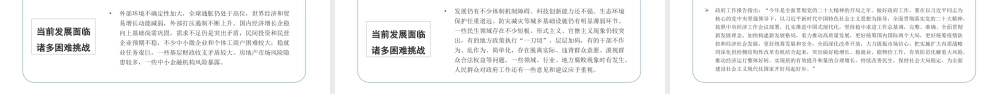 两会主题模板（PPT）.pptx