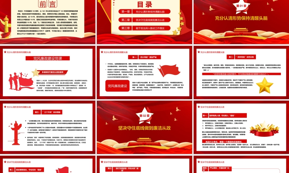 争取新时代廉洁从政的表率PPT.pptx