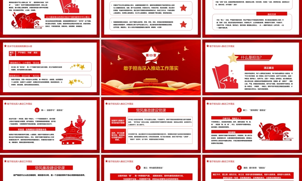 争取新时代廉洁从政的表率PPT.pptx