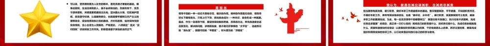 争取新时代廉洁从政的表率PPT.pptx