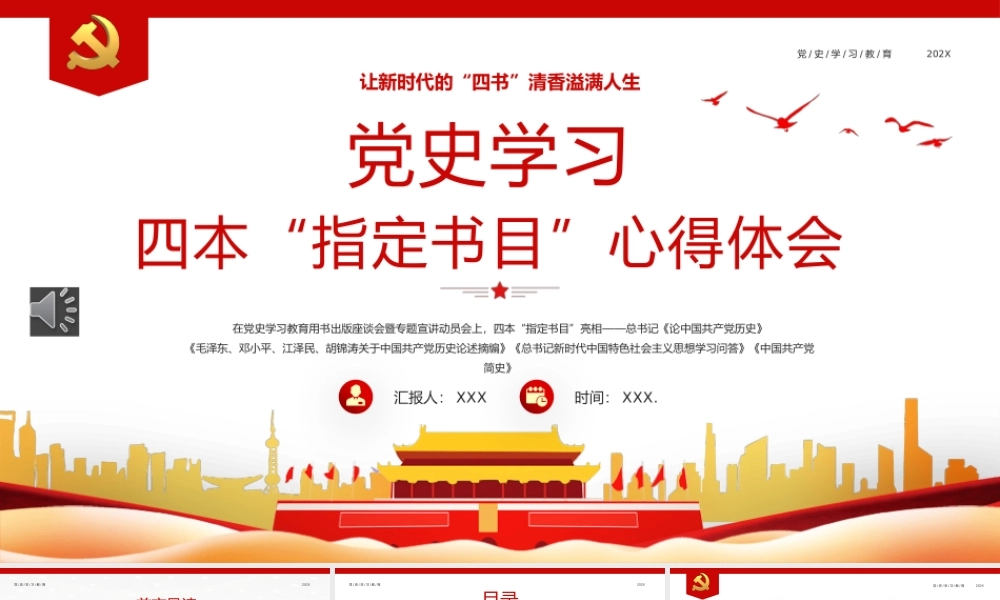 党史学习读书分享心得体会PPT课件模板（20230522）.pptx