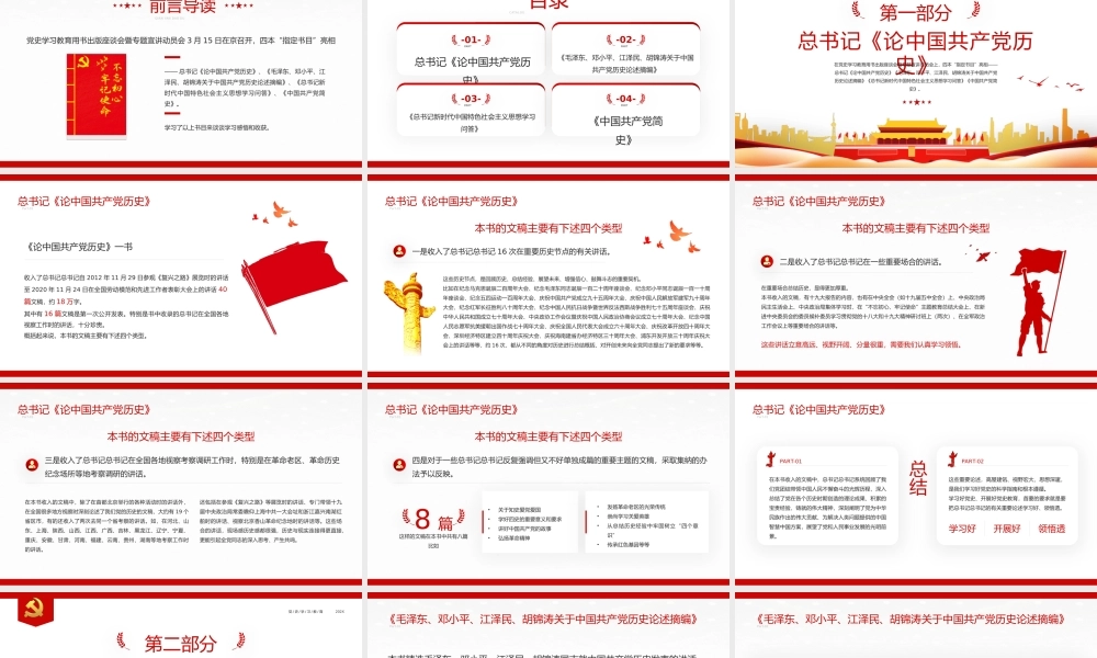 党史学习读书分享心得体会PPT课件模板（20230522）.pptx