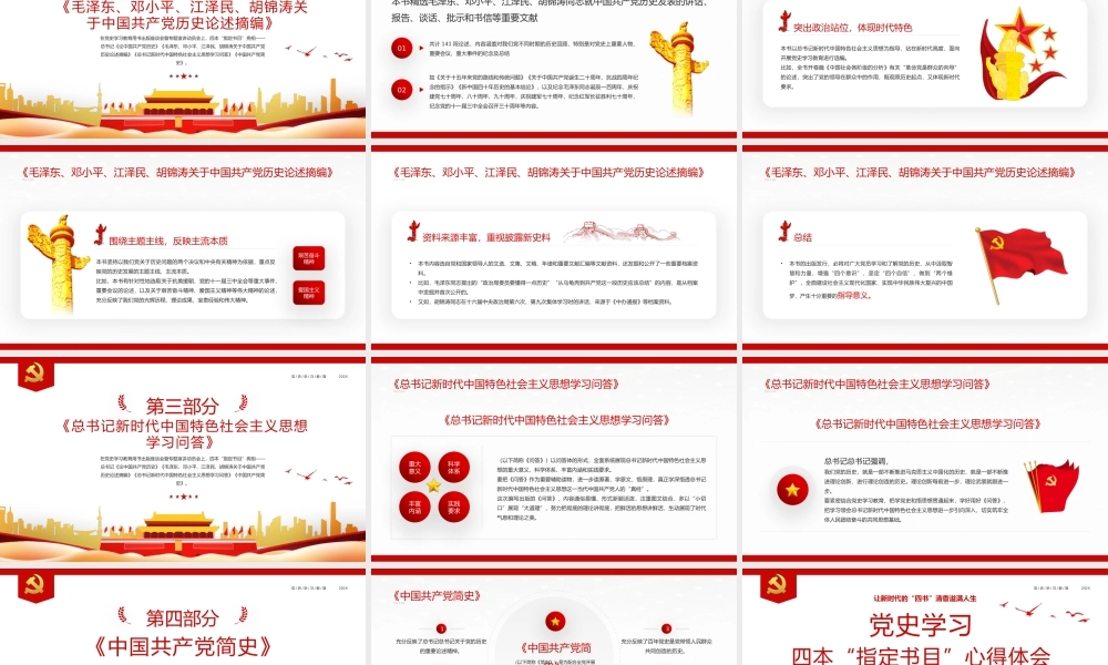 党史学习读书分享心得体会PPT课件模板（20230522）.pptx