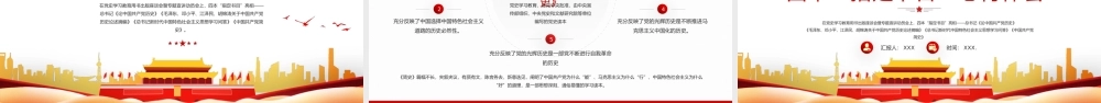 党史学习读书分享心得体会PPT课件模板（20230522）.pptx