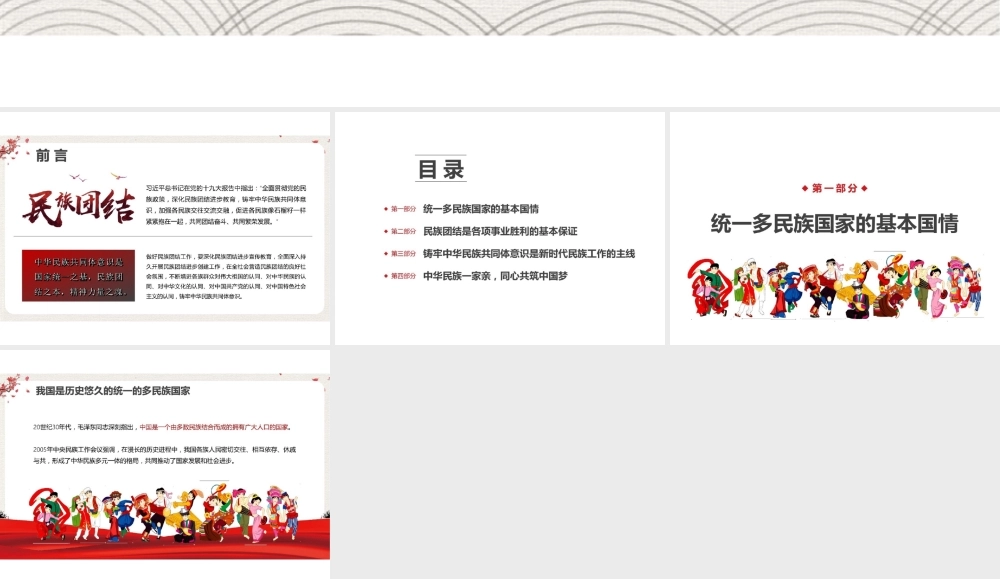促进民族团结铸牢中华民族共同体意识党课PPT课件.pptx