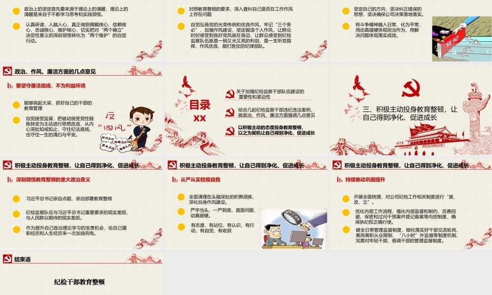 教育整顿党课ppt+讲稿：砥砺品格操守彰显担当作为.pptx