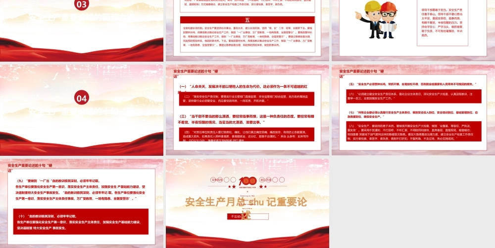 党课PPT：安全生产月重要论述解读.pptx