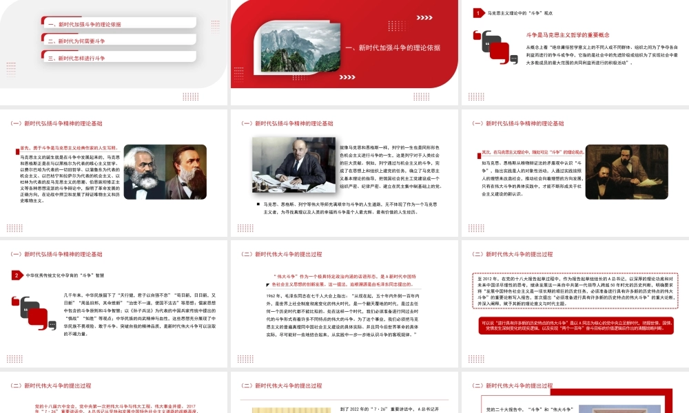 发扬斗争精神 提高斗争本领.pptx