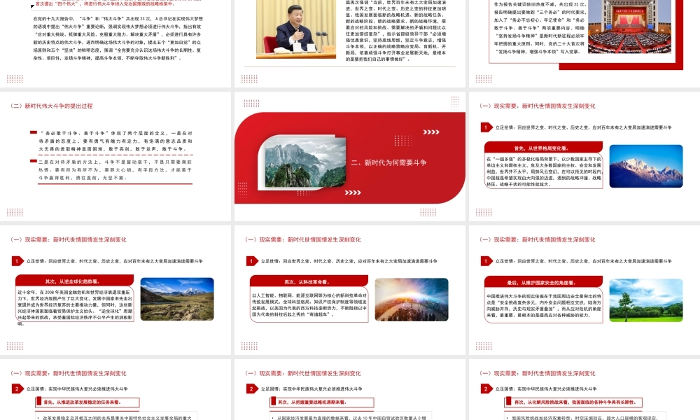 发扬斗争精神 提高斗争本领.pptx