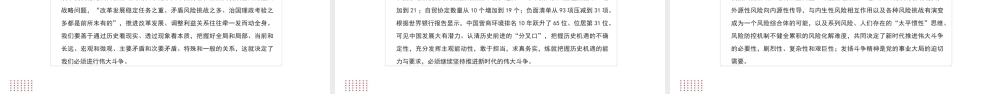 发扬斗争精神 提高斗争本领.pptx