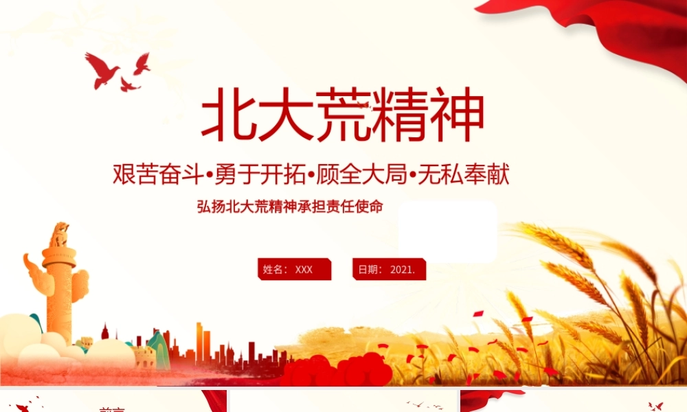 北大荒精神：勤耕不辍PPT.pptx