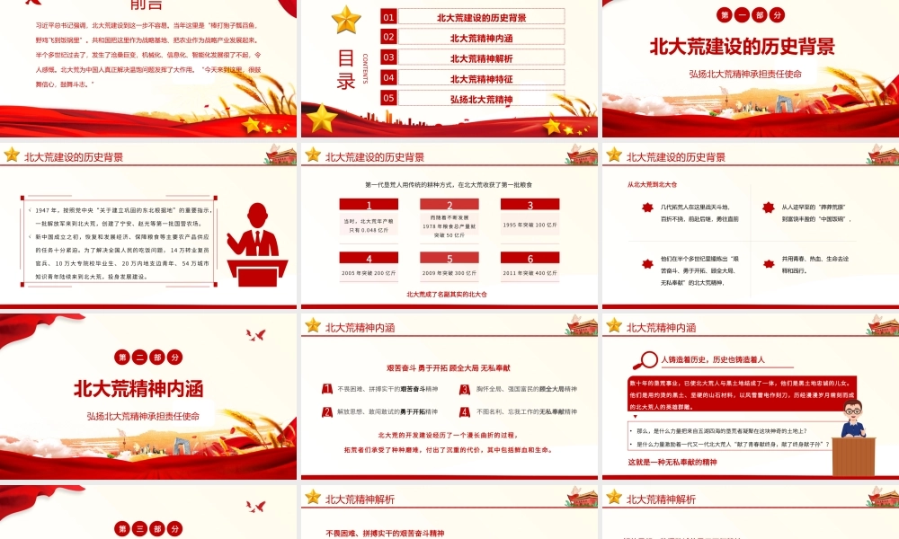 北大荒精神：勤耕不辍PPT.pptx