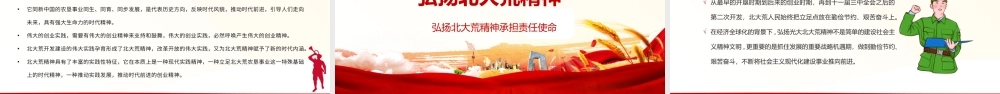北大荒精神：勤耕不辍PPT.pptx