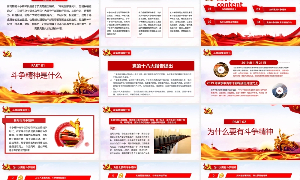 发扬斗争精神勇于担当作为--主题党课PPT.pptx