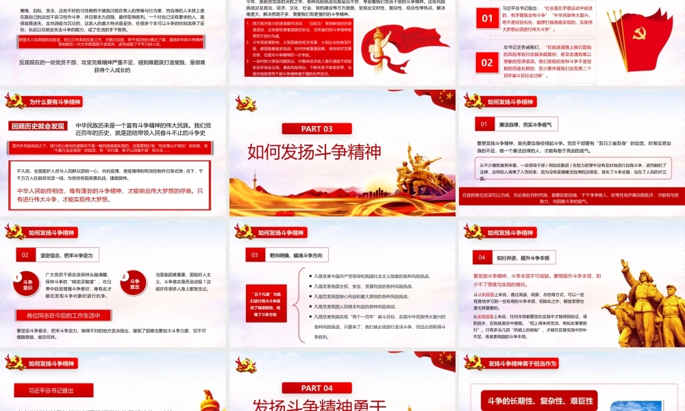 发扬斗争精神勇于担当作为--主题党课PPT.pptx