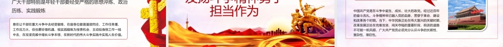 发扬斗争精神勇于担当作为--主题党课PPT.pptx