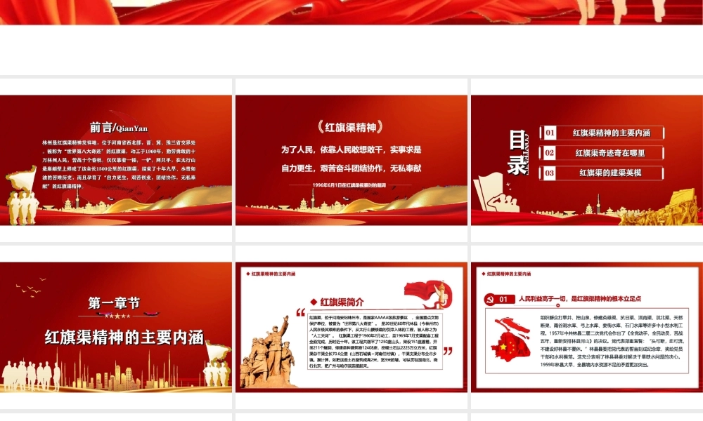 红旗渠精神PPT.pptx