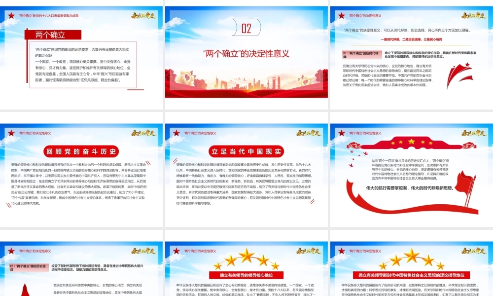 （2套）两个确立党课PPT.pptx