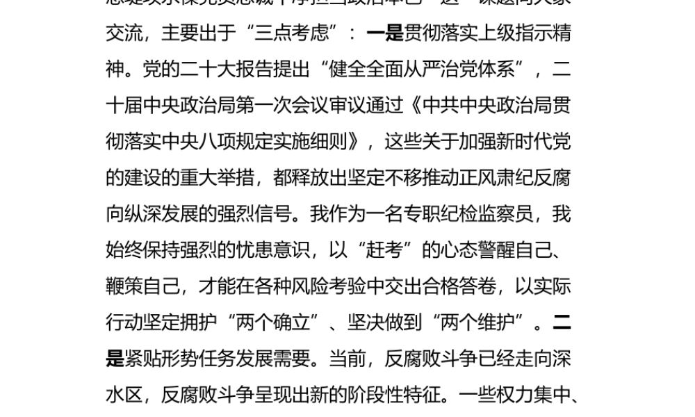 廉政党课锤炼党性修养筑牢思想堤坝永葆党员“忠诚干净担当”政治本色.pptx