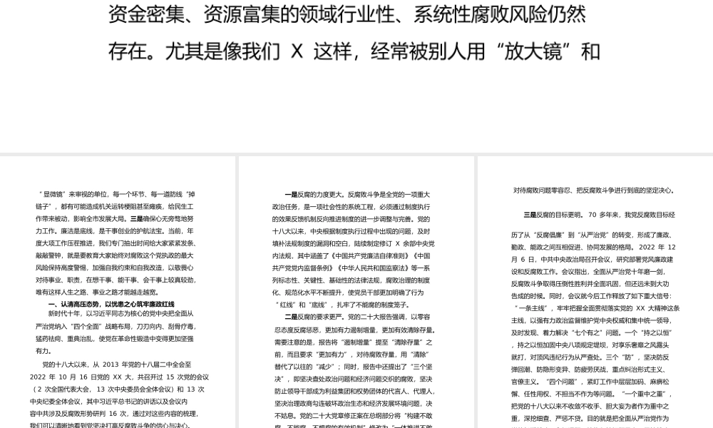廉政党课锤炼党性修养筑牢思想堤坝永葆党员“忠诚干净担当”政治本色.pptx