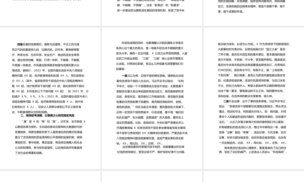 廉政党课锤炼党性修养筑牢思想堤坝永葆党员“忠诚干净担当”政治本色.pptx