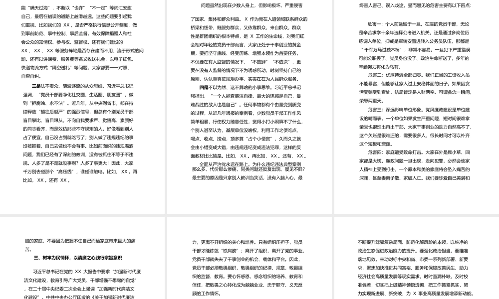 廉政党课锤炼党性修养筑牢思想堤坝永葆党员“忠诚干净担当”政治本色.pptx