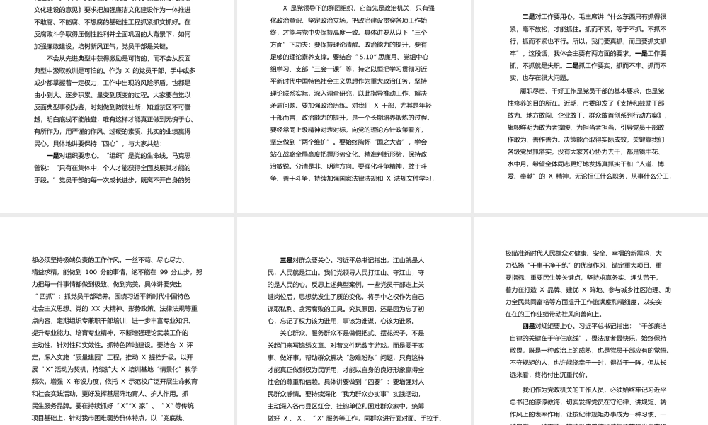廉政党课锤炼党性修养筑牢思想堤坝永葆党员“忠诚干净担当”政治本色.pptx