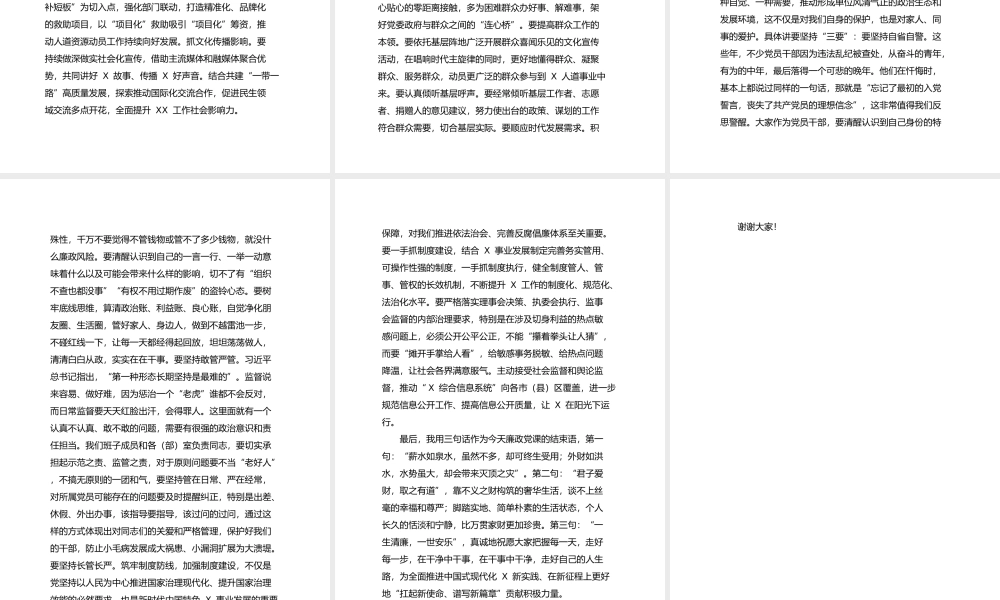 廉政党课锤炼党性修养筑牢思想堤坝永葆党员“忠诚干净担当”政治本色.pptx